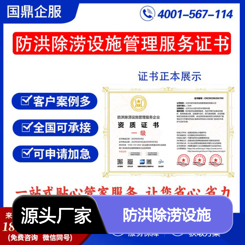 防洪除涝设施管理服务企业资质证书 投标加分 多网可查 ESCE
