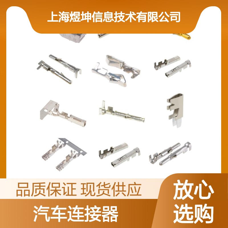 汽车连接器 6-1355134-1 泰科电子 新批次优势现货