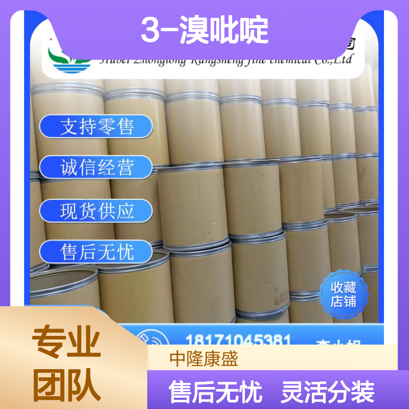 3-溴吡啶626-55-1 精细化工原料 稳定供应按需分装