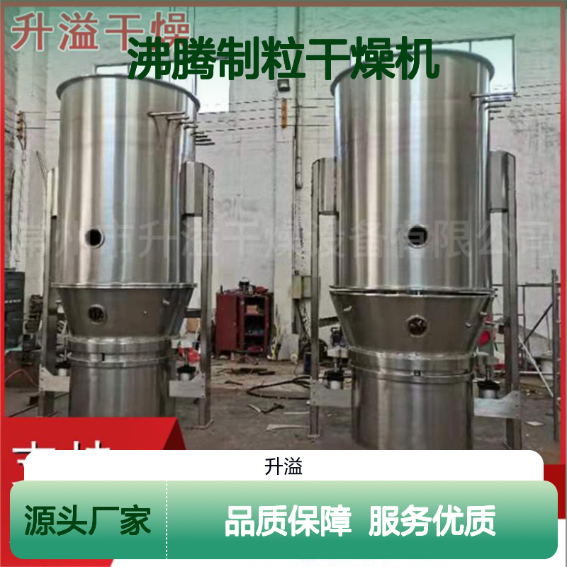高效沸腾制粒干燥机 制药化工适用 服务一体 品质保证