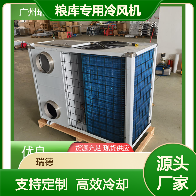 粮库专用冷风机 可加工定制 品质卓越 操作简便