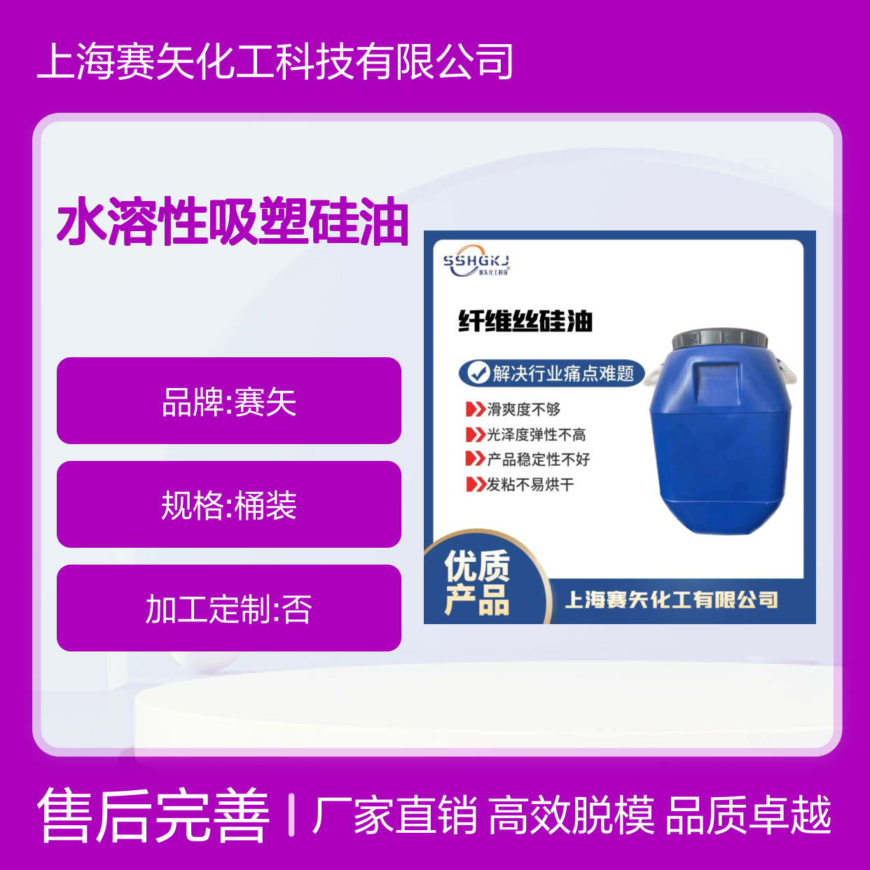 不胶化油性小的水溶性吸塑硅油脱模效果好选专业的赛矢