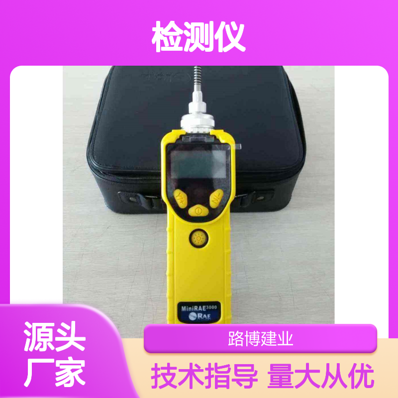 VOC检测仪 提供技术指导MiniRAE 3000 PGM-7320