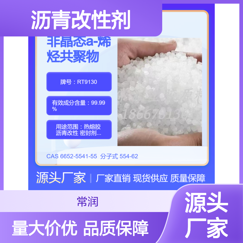 非晶态a-聚烯烃REXtac APAO RT9130 优异粘附性 沥青改性剂 热熔压敏胶