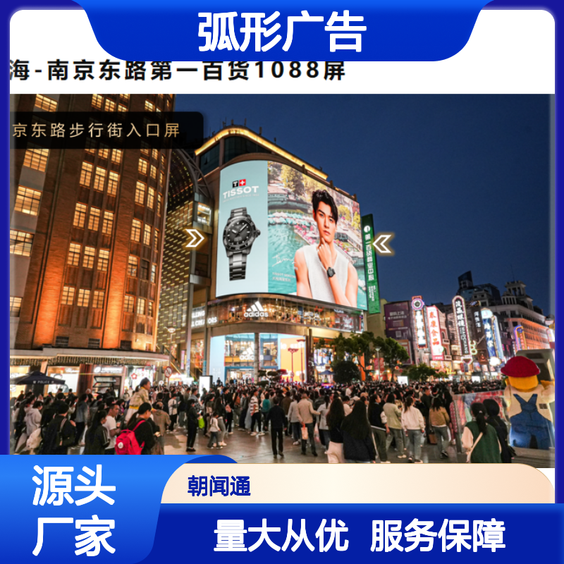 上海核心商圈 弧形LED屏广告展示 位置优越 视觉震撼