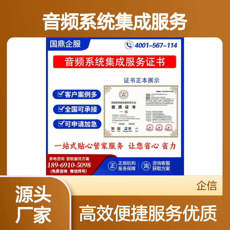 音频系统集成服务企业资质证书 投标加分 多网可查 ESCE