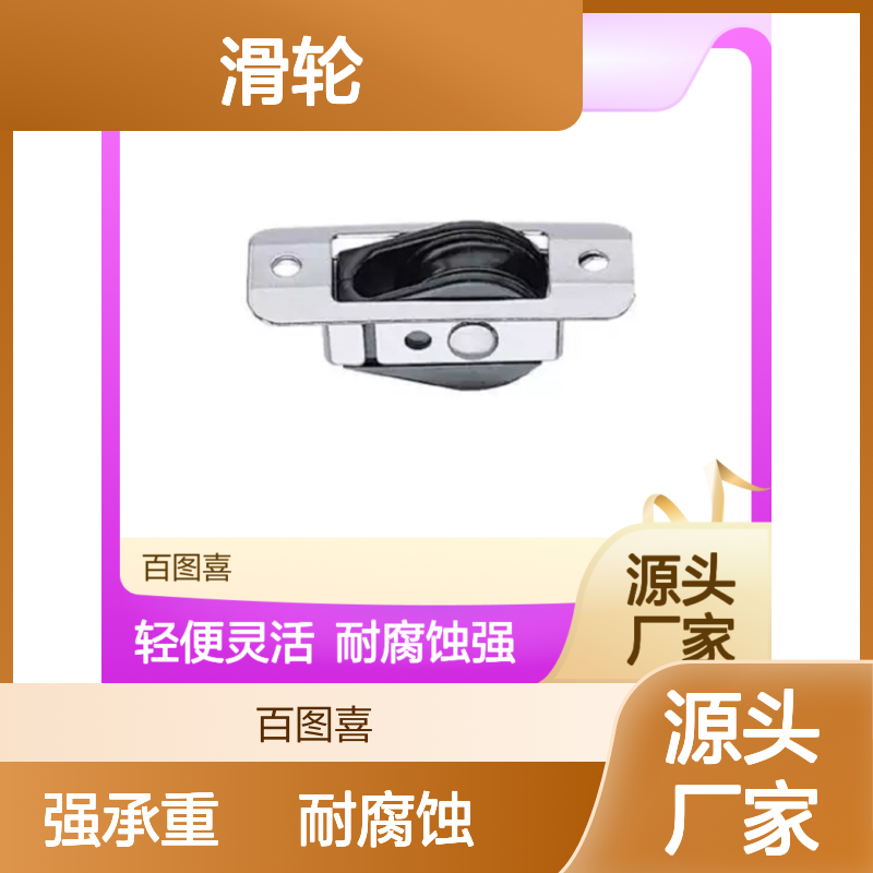 百图喜 滑轮 288 29MM WIRE THROUGH-DECK BULLET BLOCK