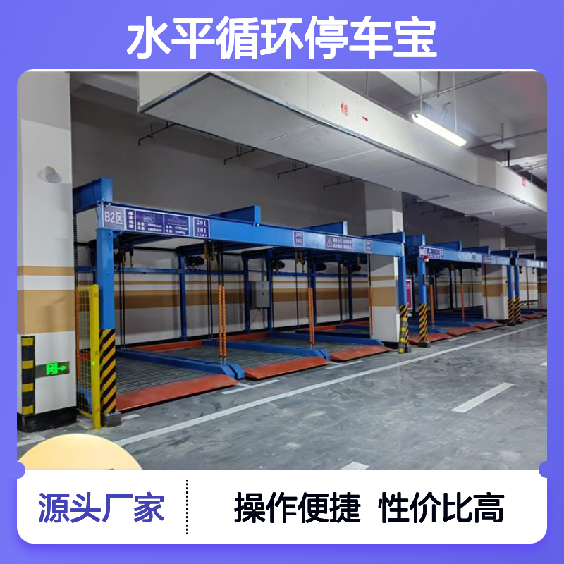 海 淀 二手立体车库销售 水平循环停车宝 机械停车设备 适用于小区