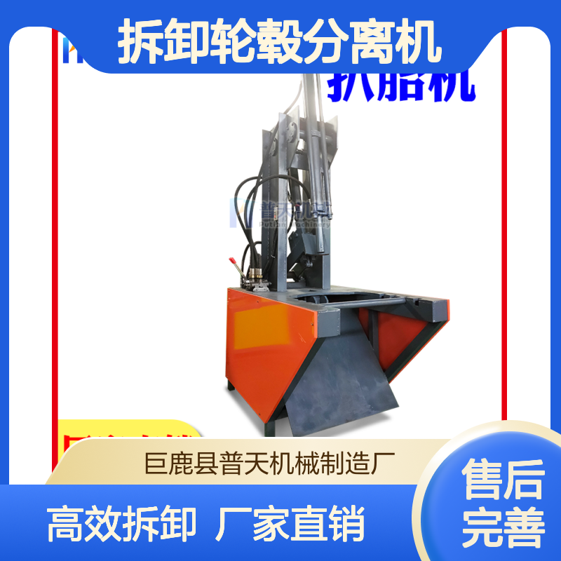 普天废旧轮胎扒胎机 汽车摩托车电车胎拆卸轮毂分离机 高效率