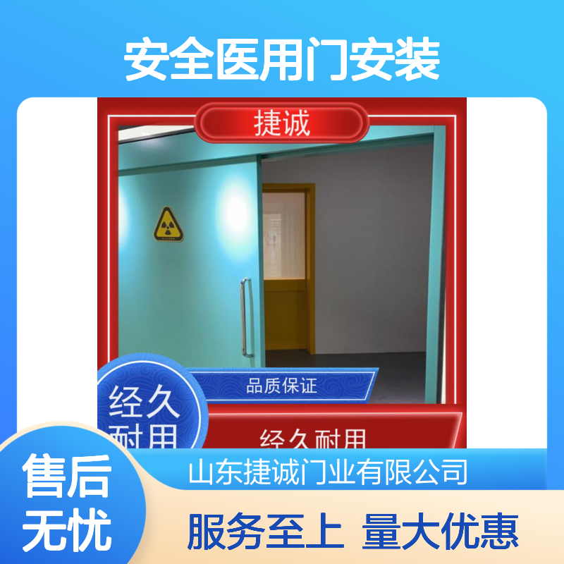 捷诚 安全医用门安装 医院病房门 钢质防菌隔音