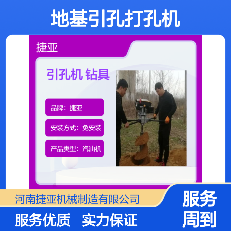 捷亚DL 光伏电站地基引孔打孔机 升级版支架式浇筑孔打洞工具