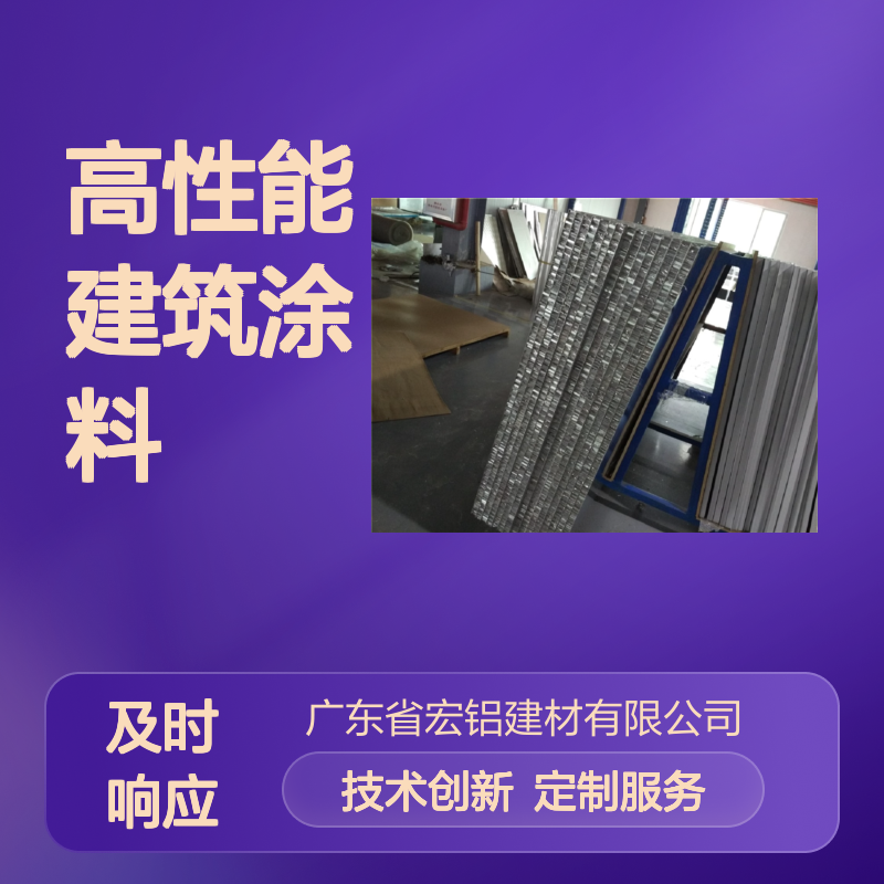 高性能建筑涂料 铝单板专用 定制加工 满足个性化需求