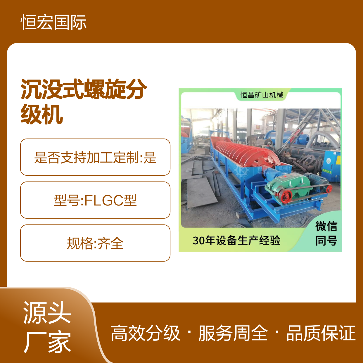 螺旋式冲洗砂机 绞龙 洗矿机 沉没式螺旋分级机 物料输送金矿选矿设备