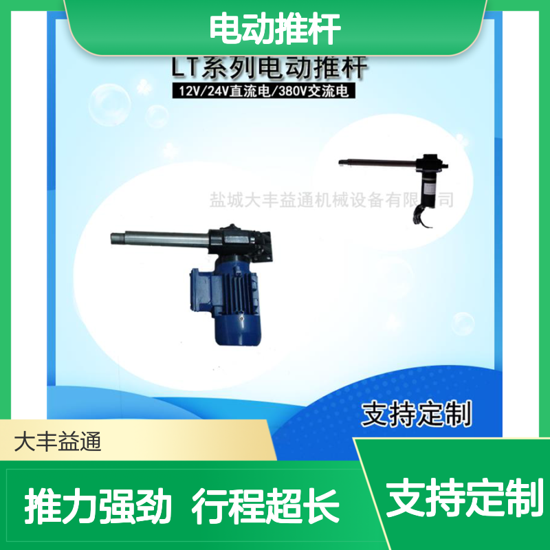 适合各种行业场景非标定制行程长推力大电动推杆