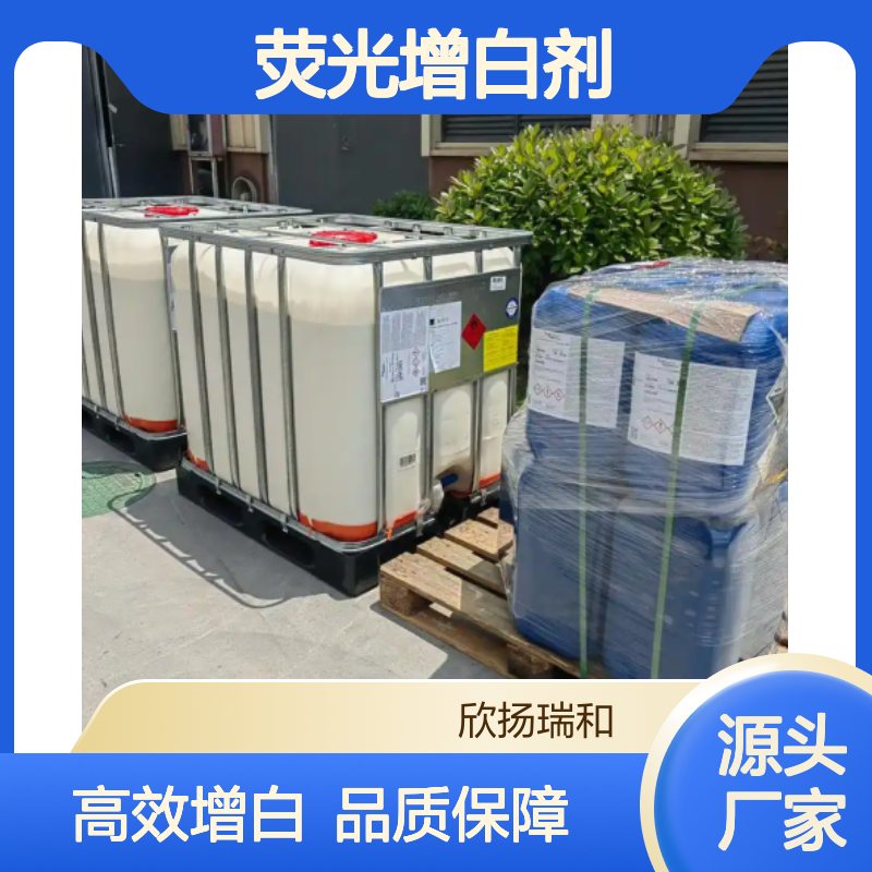 高含量荧光增白剂 工业级品质保证