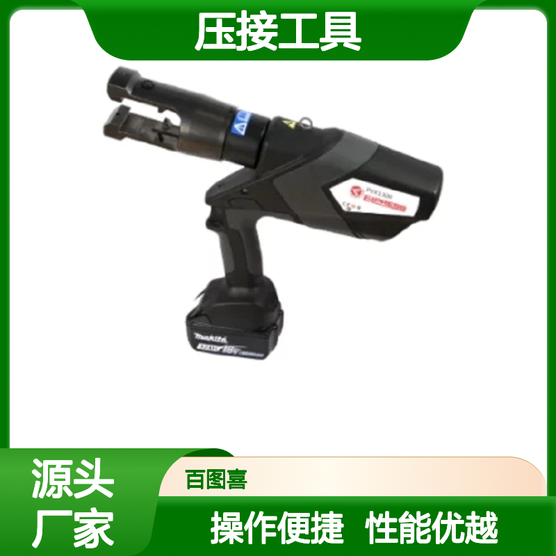 百图喜Elpress 产品 压接工具 V1300 系统 PVX1300-WOBC