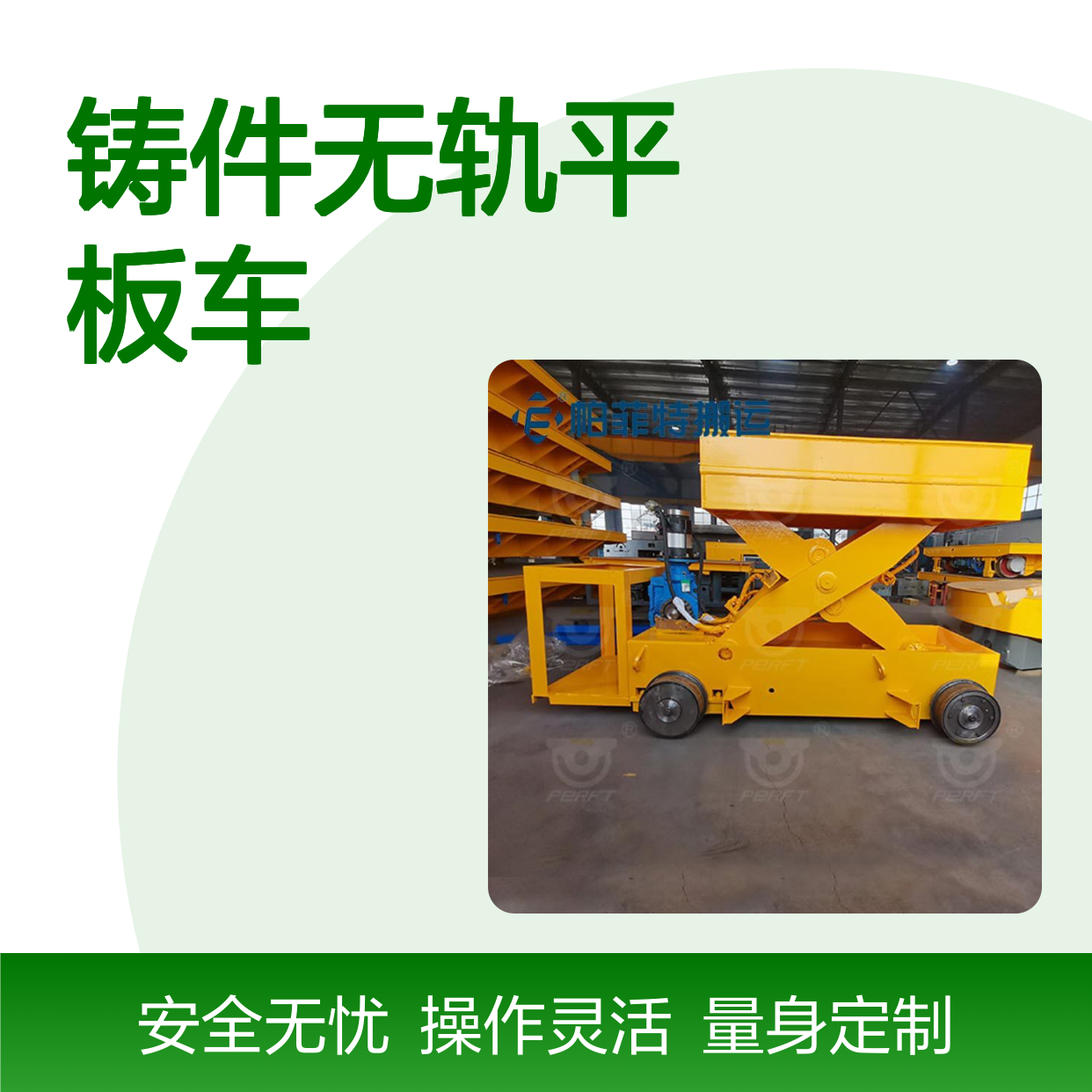 帕菲特 铸件无轨平板车 智能搬运量身定制 整体铸造车体结实
