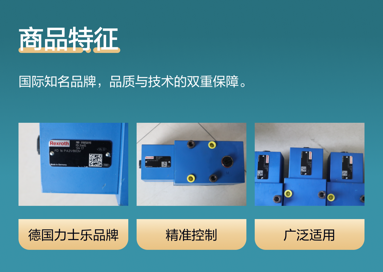 FD16PA2X/B03V FD16PA22/B03V R900500190 德国力士乐REXROTH平衡阀