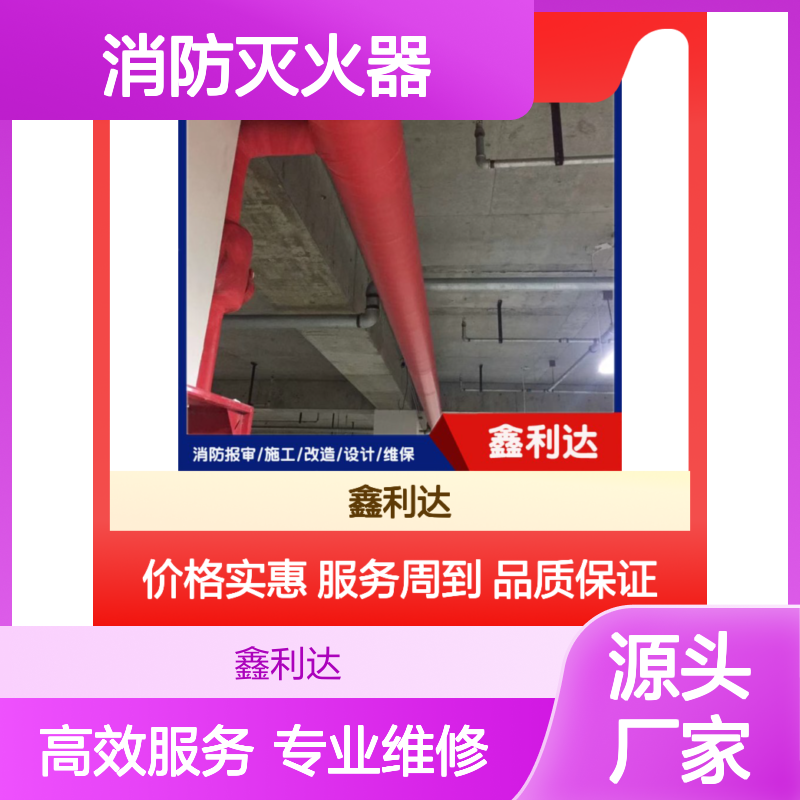 鑫利达消防灭火器 维修检测一站式服务方案 品质保证