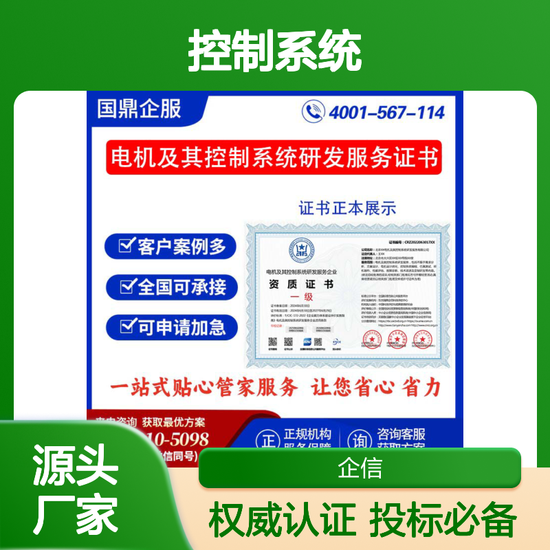 电机及其控制系统研发服务企业资质证书 投标加分 多网可查 ESCE