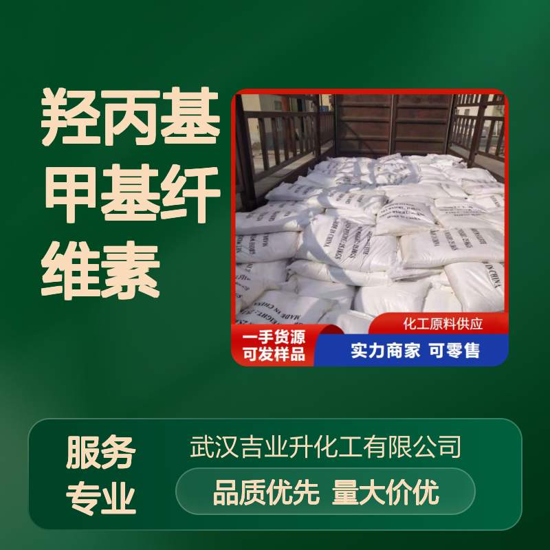 现货即发 白色粉末 羟丙基甲基纤维素 9004-65-3 分散剂 乳化剂
