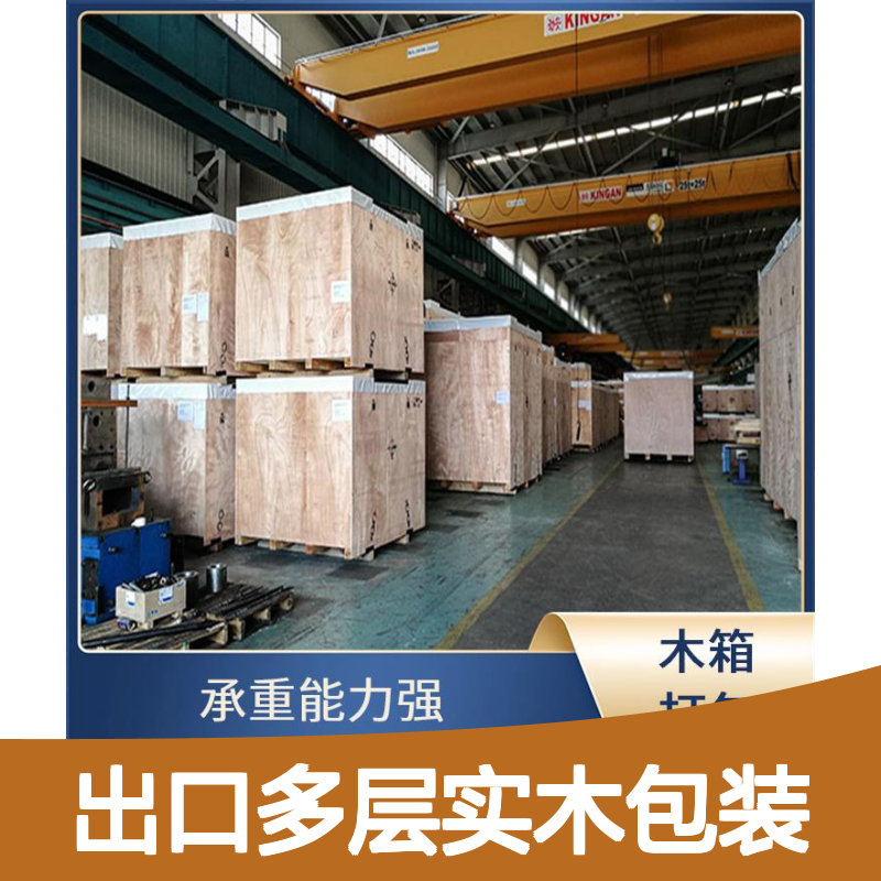 出口多层实木包装 继丰 便于搬运和装卸 对环境友好