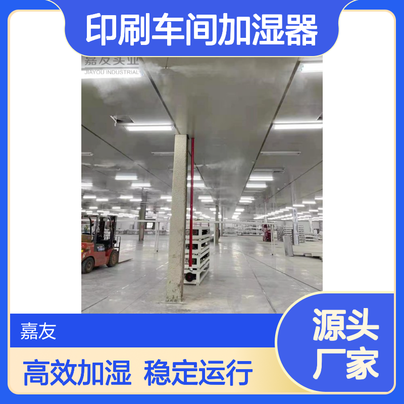 净化车间高压微雾加湿 大型印刷车间加湿器 不湿地不结露