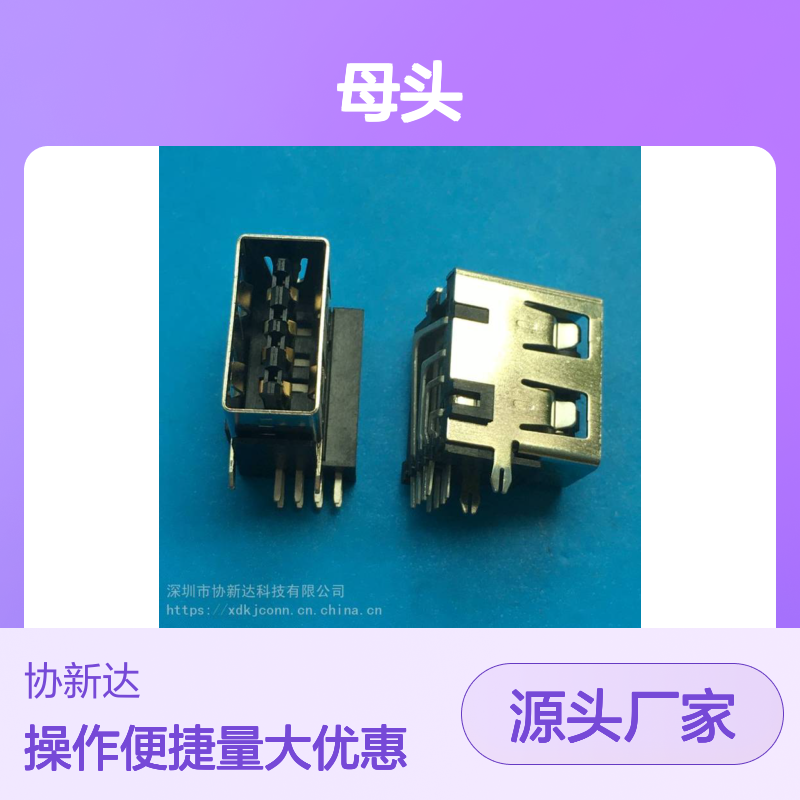侧插USB AF正反插 90度A母座 双面2.0母头 直边黑胶设计L11.8mm