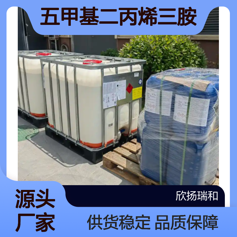 高含量五甲基二丙烯三胺 工业级原料 品质保证