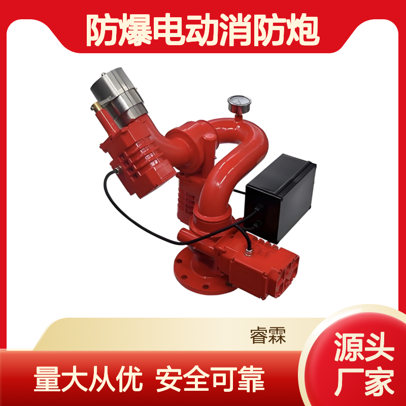山安 PSKD12/120WG防爆电动消防炮厂家生产 现货10年