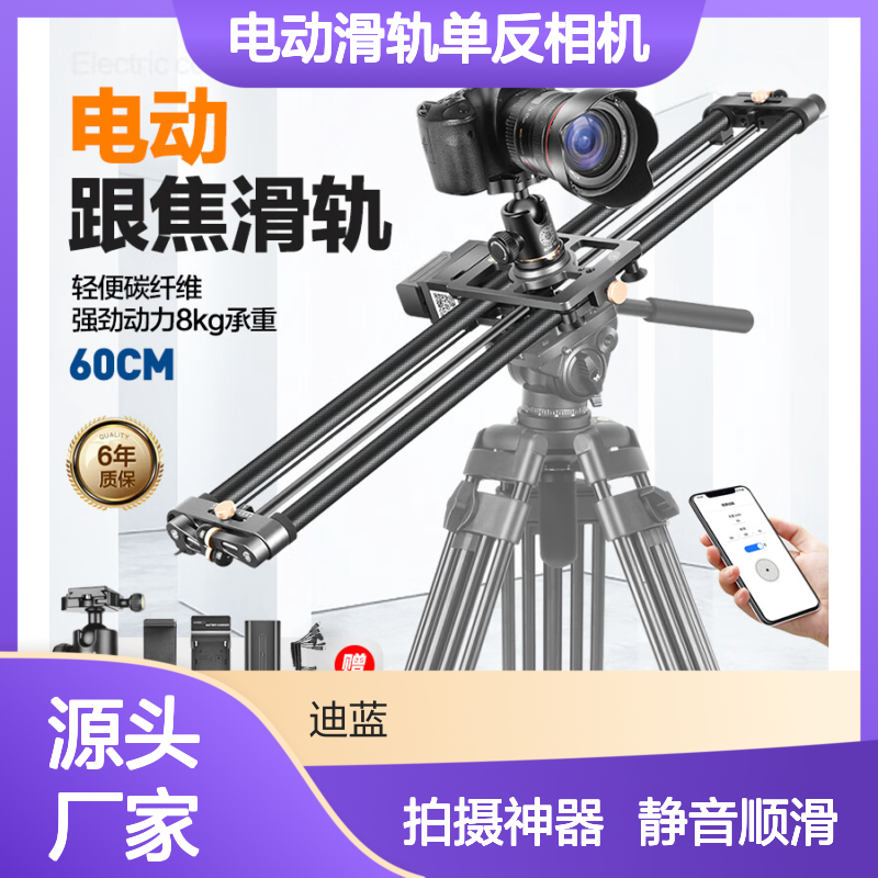轻装时代碳纤维跟追焦电动滑轨单反相机手机直播电影视频广告婚庆