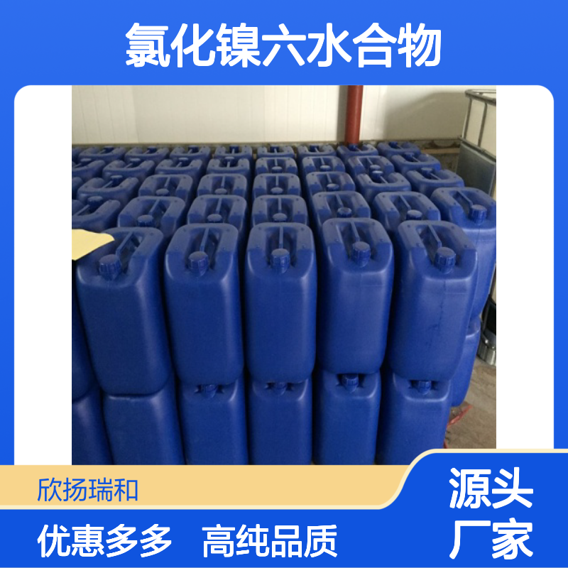 高含量 氯化镍六水合物 工业级 7791-20-0 六水氯化镍 欣扬瑞和 99% 