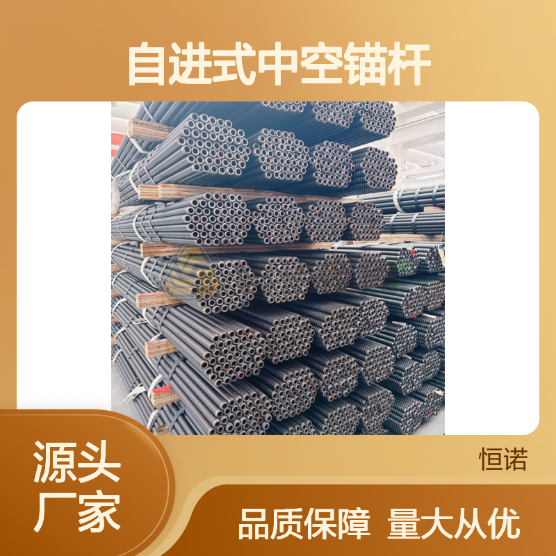 恒诺自进式中空锚杆 支护工程专用 功能集成 操作简便