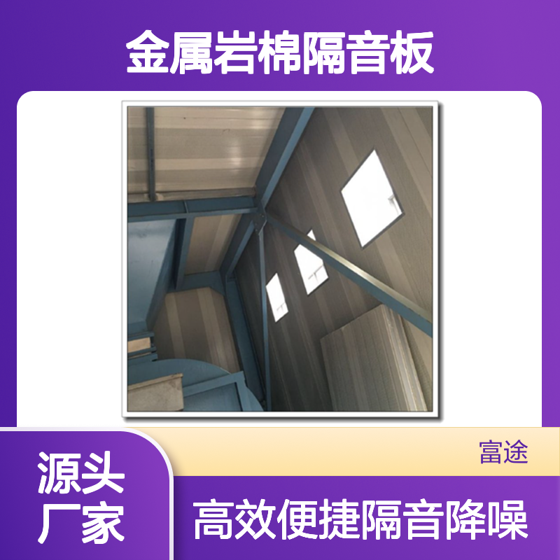 屋顶空调机组冷却塔电机隔音罩声屏障100mm厚金属岩棉吸音板厂家