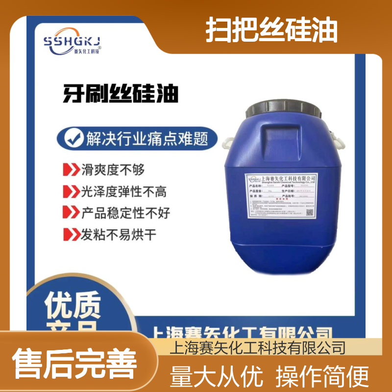 扫把丝硅油 提升滑爽度 解决油斑品差 增强光泽弹性 稳定性强