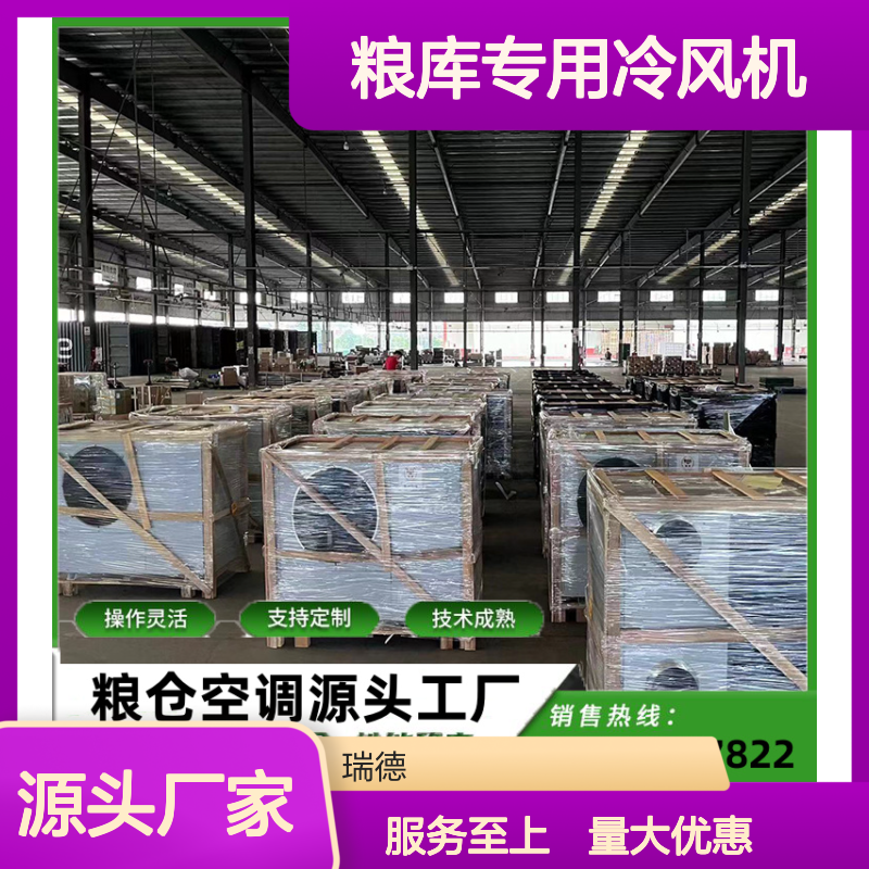 粮库专用冷风机 支持定制 操作灵活 品质放心 体积小巧
