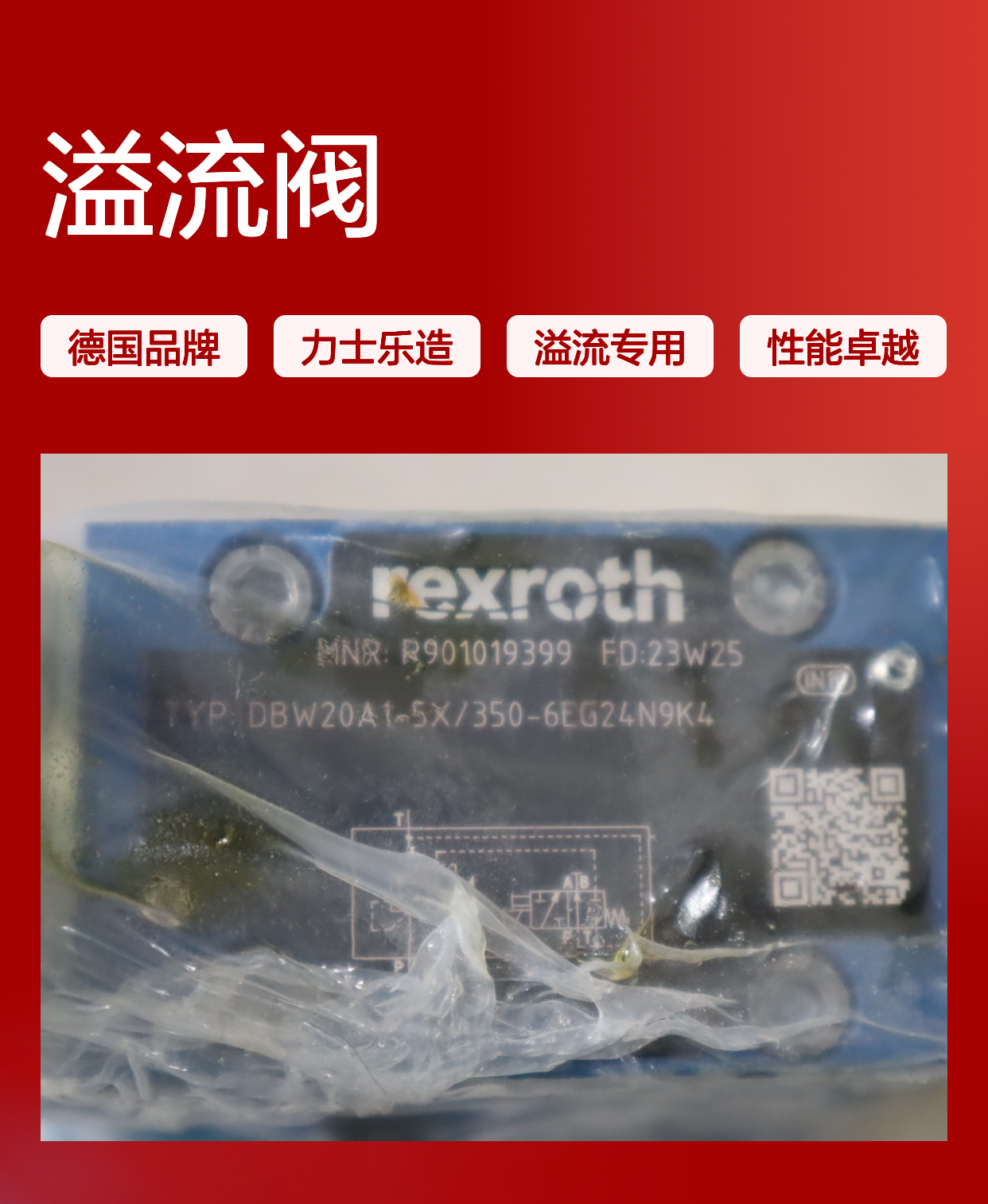 R901019399 DBW20A1-52/350-6EG24N9K4 德国力士乐REXROTH溢流阀