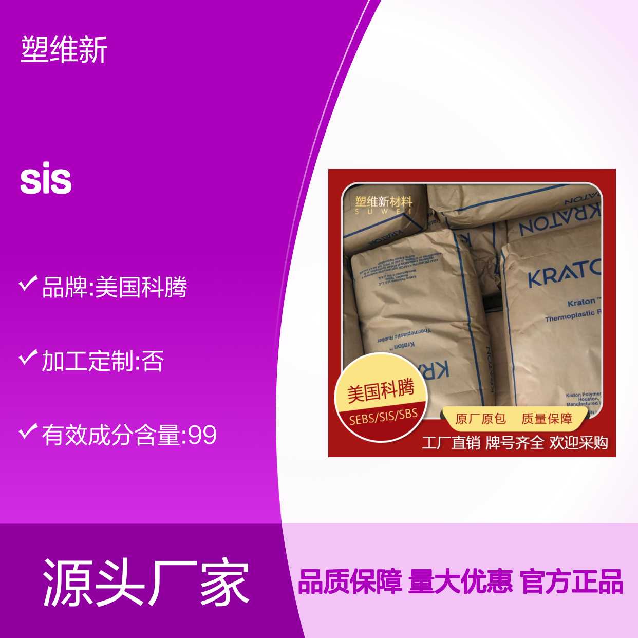 美国科腾 SIS KRATON D1113 P 密封剂 塑料改性 涂层 粘合剂