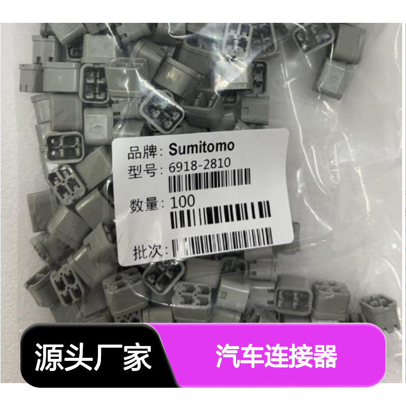 6185-5745住友SUMITOMO汽车连接器 插接件 稳定传输信号