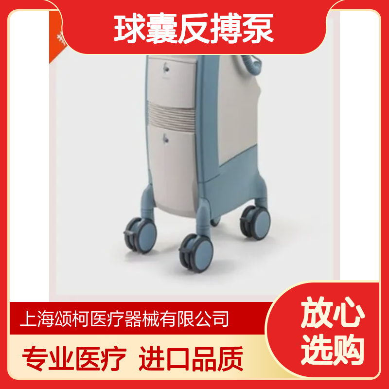迈柯唯 CARDIOSAVE Hybrid 主动脉内球囊反搏泵 手术室用 进口第三类