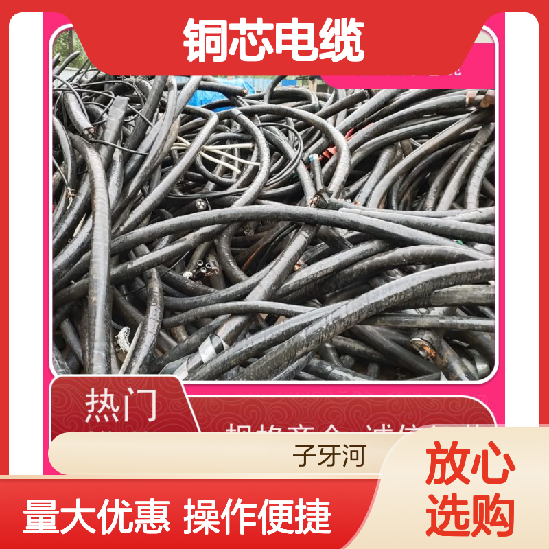子牙河科技 高价回收铜芯电缆 现场结算定价快 库存积压处理专家