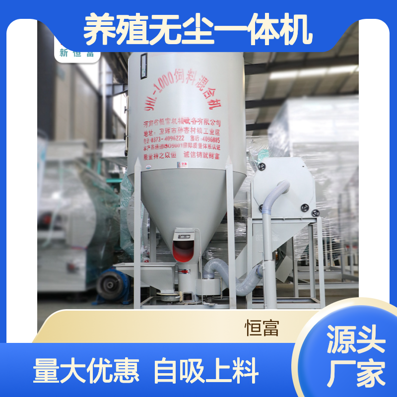 恒富机械 养殖无尘一体机 鸡鸭鹅日粮搅拌混合机 自吸式上料机