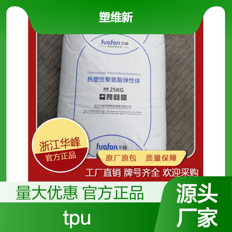 注塑级 防滑配件体育用品应用 TPU HF 3190AU 华峰