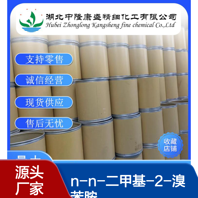 N-N-二甲基-2-溴苯胺698-00-0稳定供应 按需分装