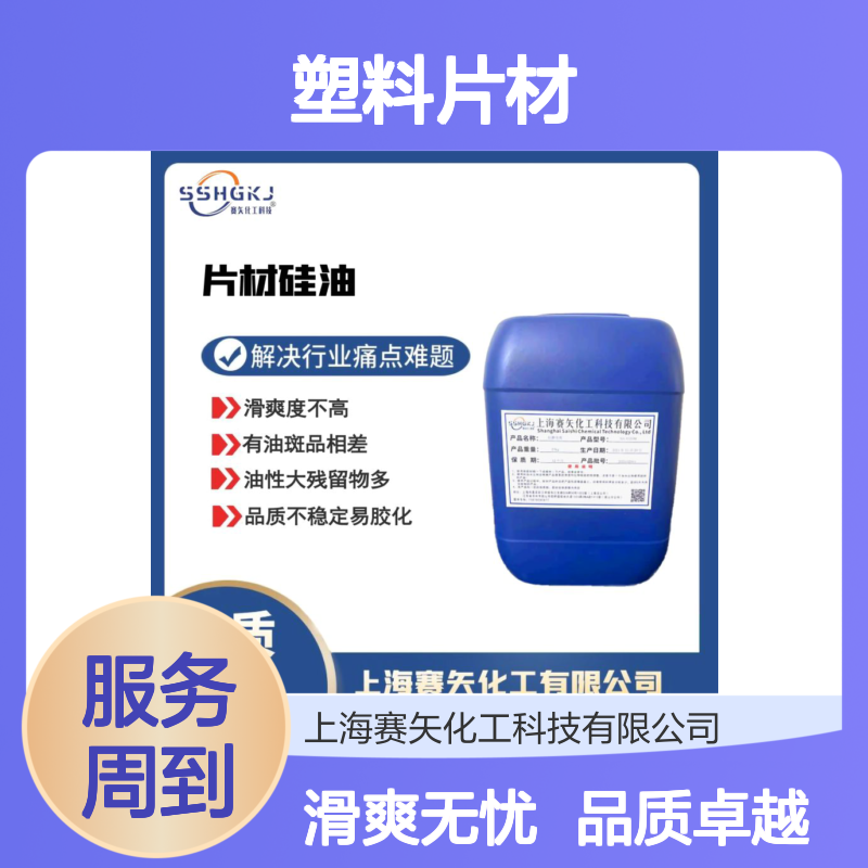 多年研发耐拉伸手感好的塑料片材硅油好用没有油斑