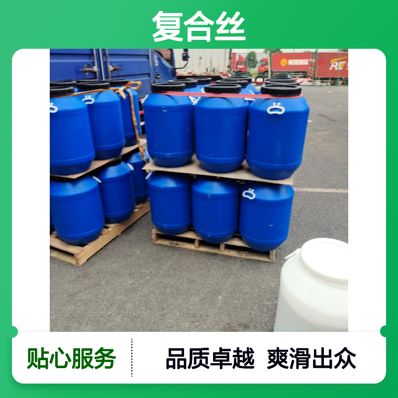 爽滑韧性好PET复合丝蓬松不粘好烘干不油腻选赛矢牌
