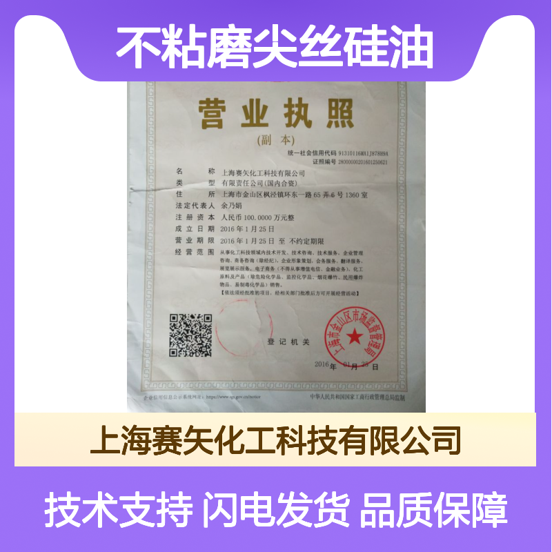 赛矢化工专业供应不粘磨尖丝硅油 高效稳定品质无忧