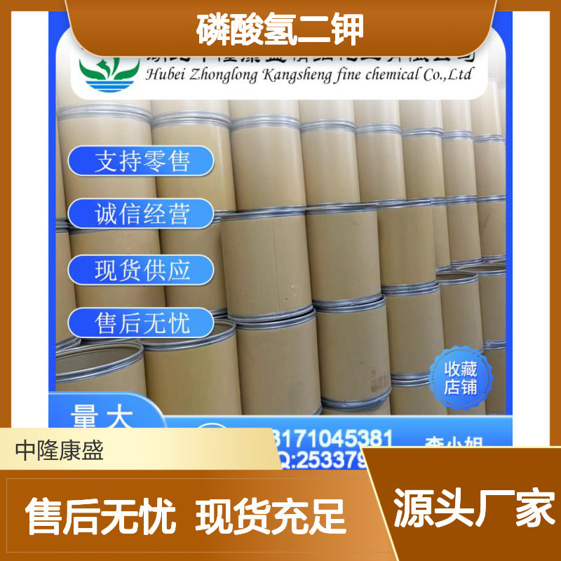 磷酸氢二钾7758-11-4稳定供应 按需分装 诚信经营现货足