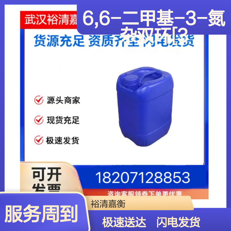 6,6-二甲基-3-氮杂双环3.1.0己烷盐酸盐 CAS943516-55-0 白色粉末