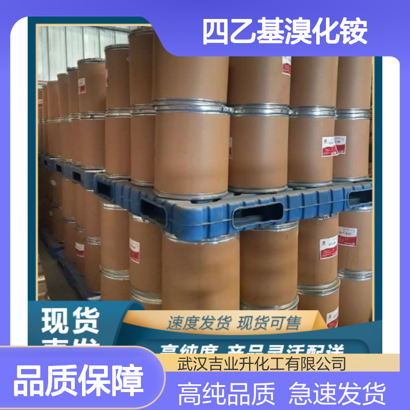 四乙基溴化铵 71-91-0 白色粉末 含量98% 中间体